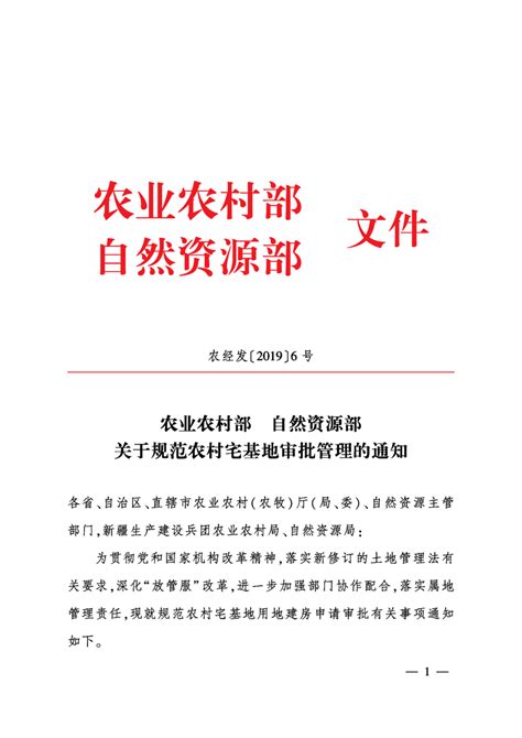 宅基地|农业农村部 自然资源部关于规范农村宅基地审批管理的通知